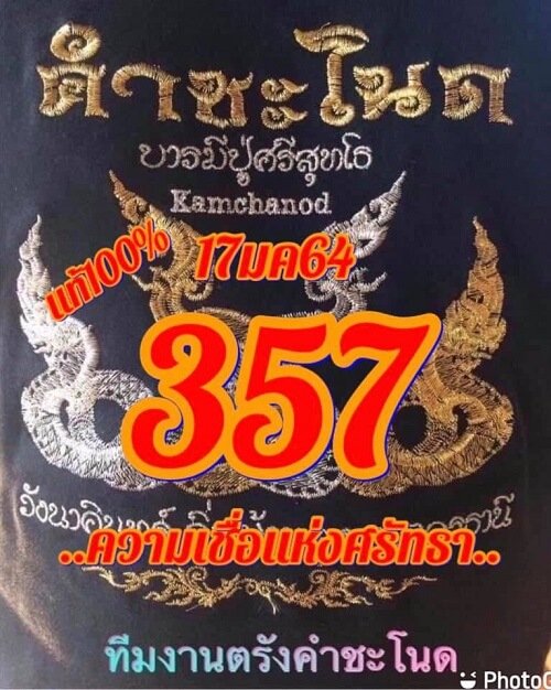 หวยคำชะโนด