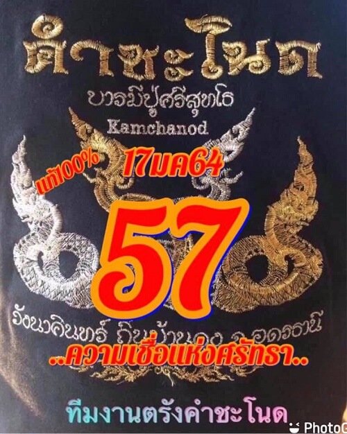 หวยคำชะโนด