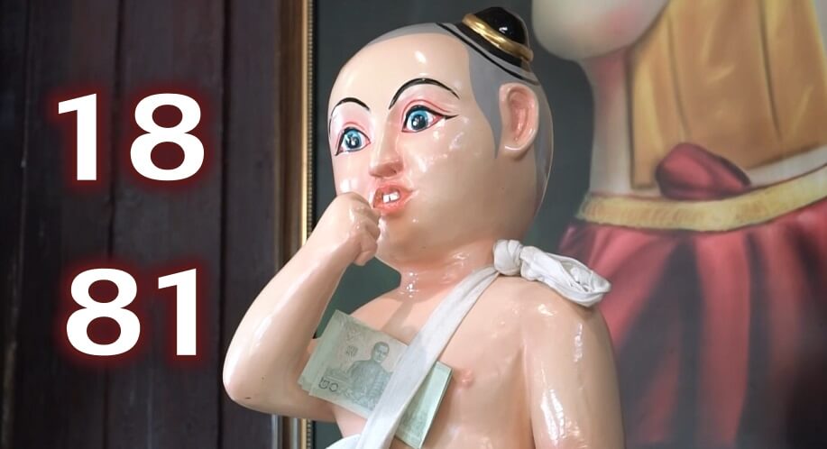 หวยไอ้ส้มฉุน