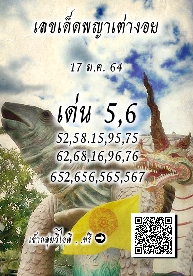 หวยพญาเต่างอย