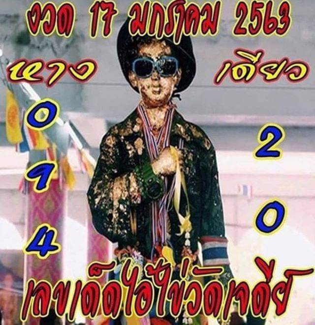 หวยไอ้ไข่ วัดเจดีย์
