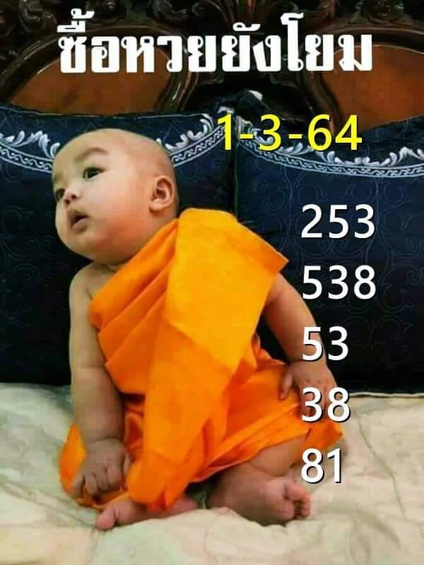 เลขเด็ดหวยเณรน้อย 1/3/64