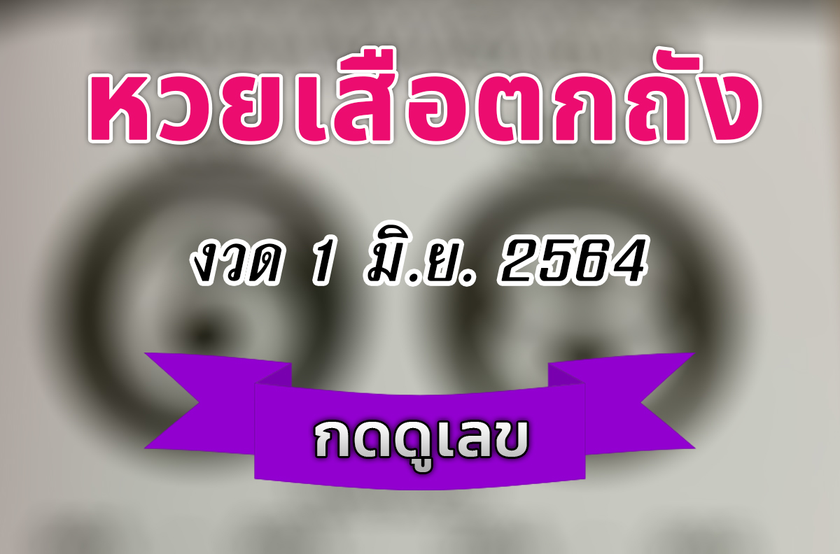 à¹€à¸¥à¸‚à¹€à¸