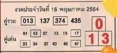 เลขจับคู่รวย 16/5/64