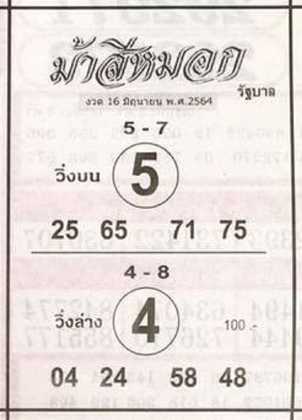 หวยม้าสีหมอก 16 6 64