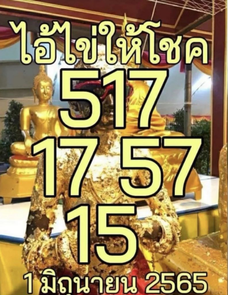 หวยไอ้ไข่