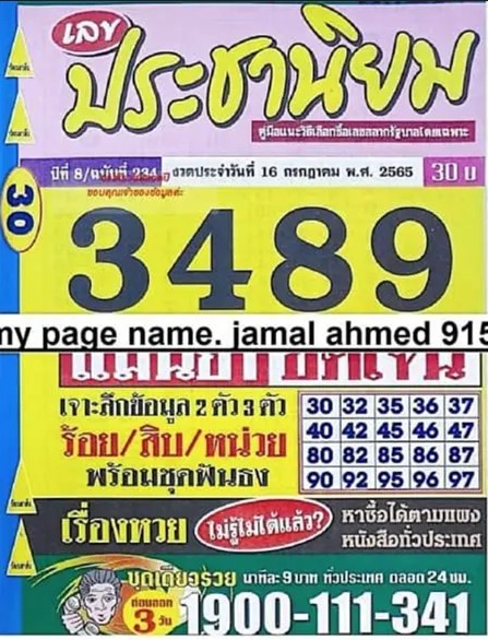 หวยประชานิยม