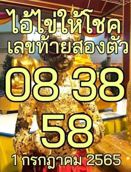 หวยไอ้ไข่